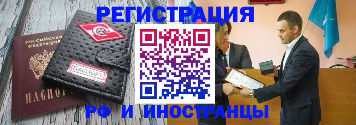 прописка ребенка в Лениногорске