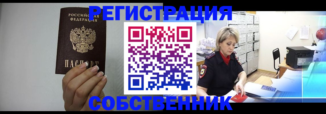 прописка паспорт в Лениногорске